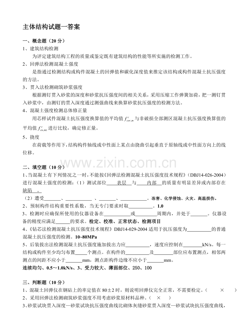 主体结构试题17答案.doc_第1页