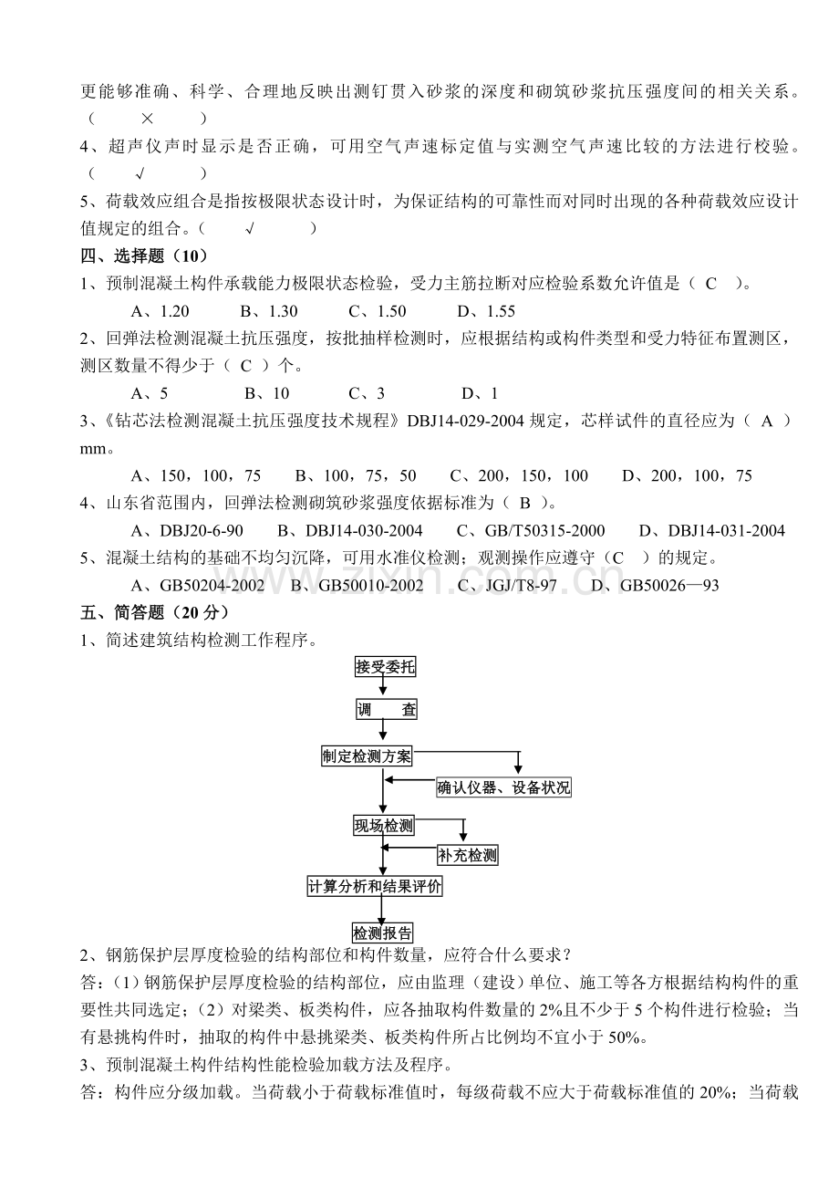 主体结构试题17答案.doc_第2页