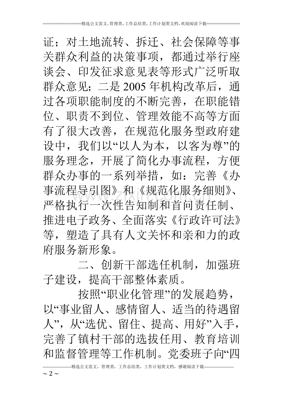 镇加强基层民主政治建设情况报告.doc_第2页