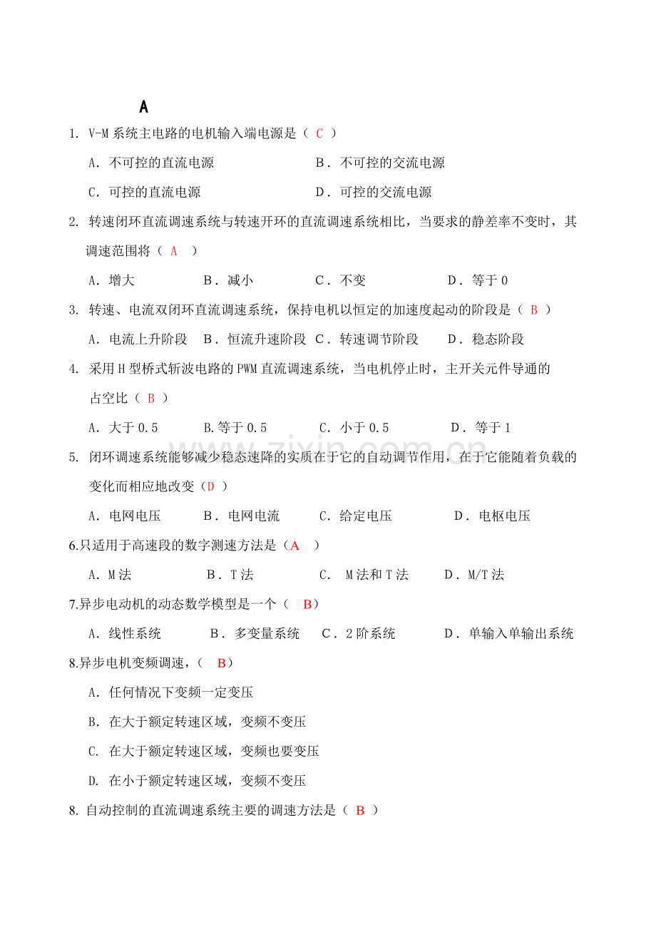 交直流调速系统期末试卷A.doc_第1页