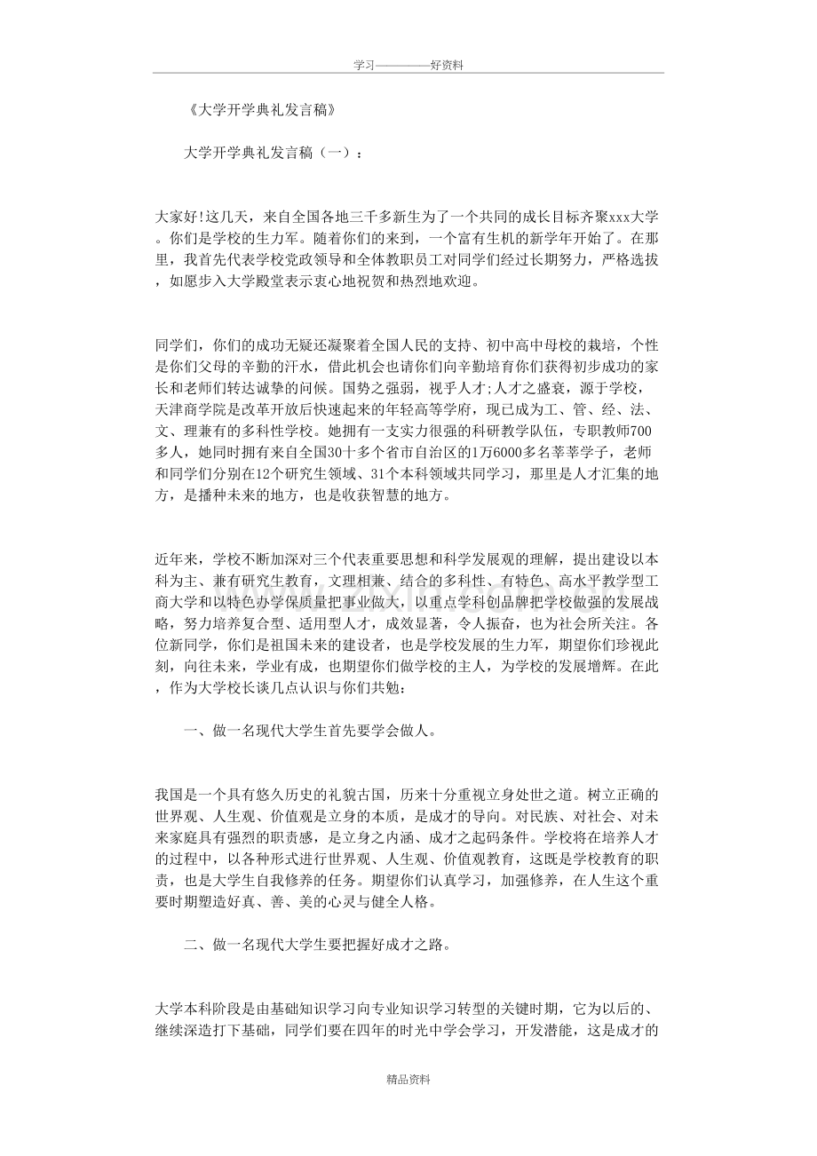 大学开学典礼发言稿12篇完美版讲解学习.doc_第2页