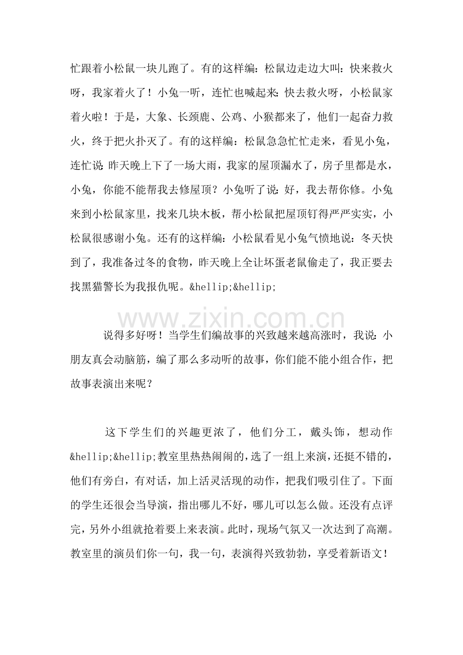 小学语文一年级上册教案——走进童话--感受“新语文”.doc_第2页