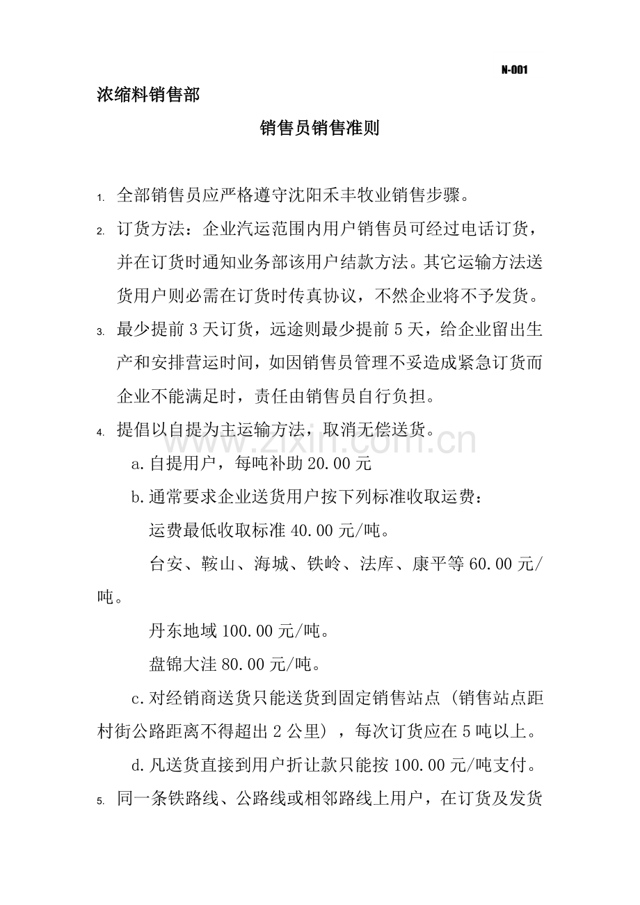 公司销售部管理制度模板样本.doc_第1页
