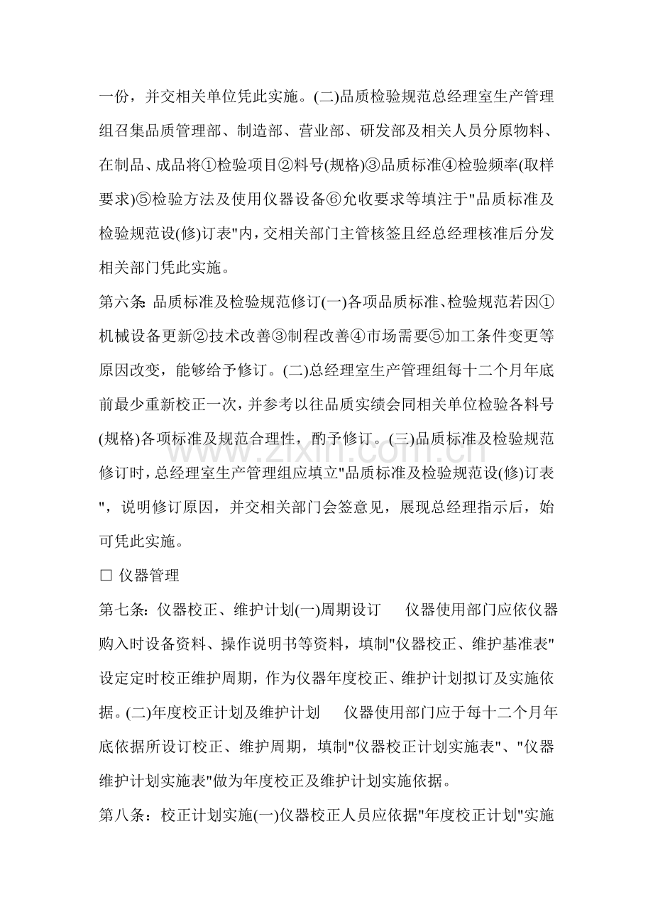 公司品质管理制度模板样本.doc_第2页