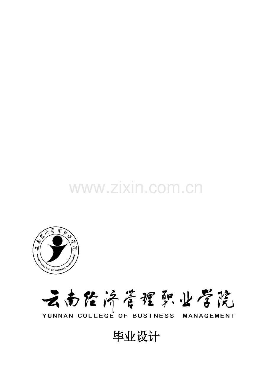 浅析医药代表行业的问题与对策设计.doc_第1页