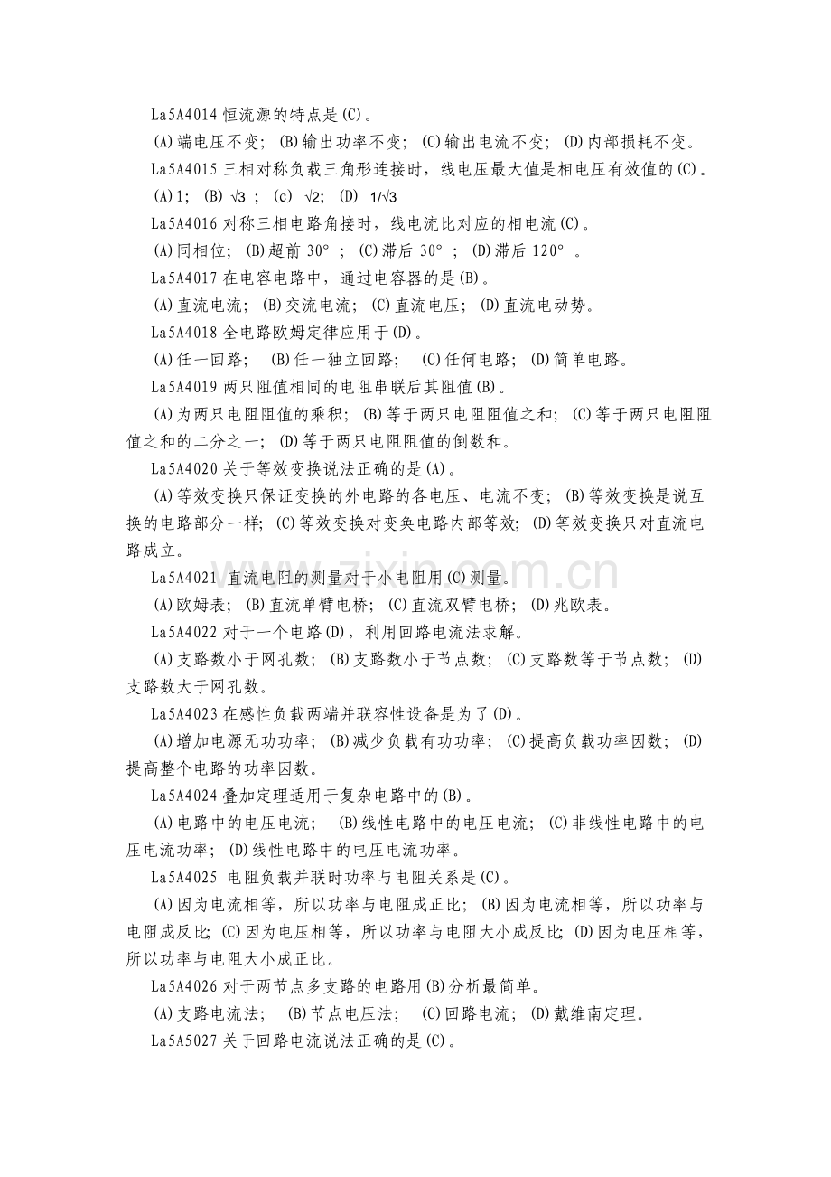变电站值班员职业技能鉴定试题库第二版.doc_第2页