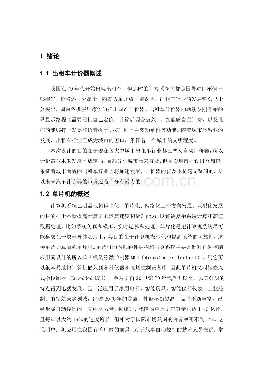 基于51单片机的出租车计价器带仿真及程序.doc_第2页