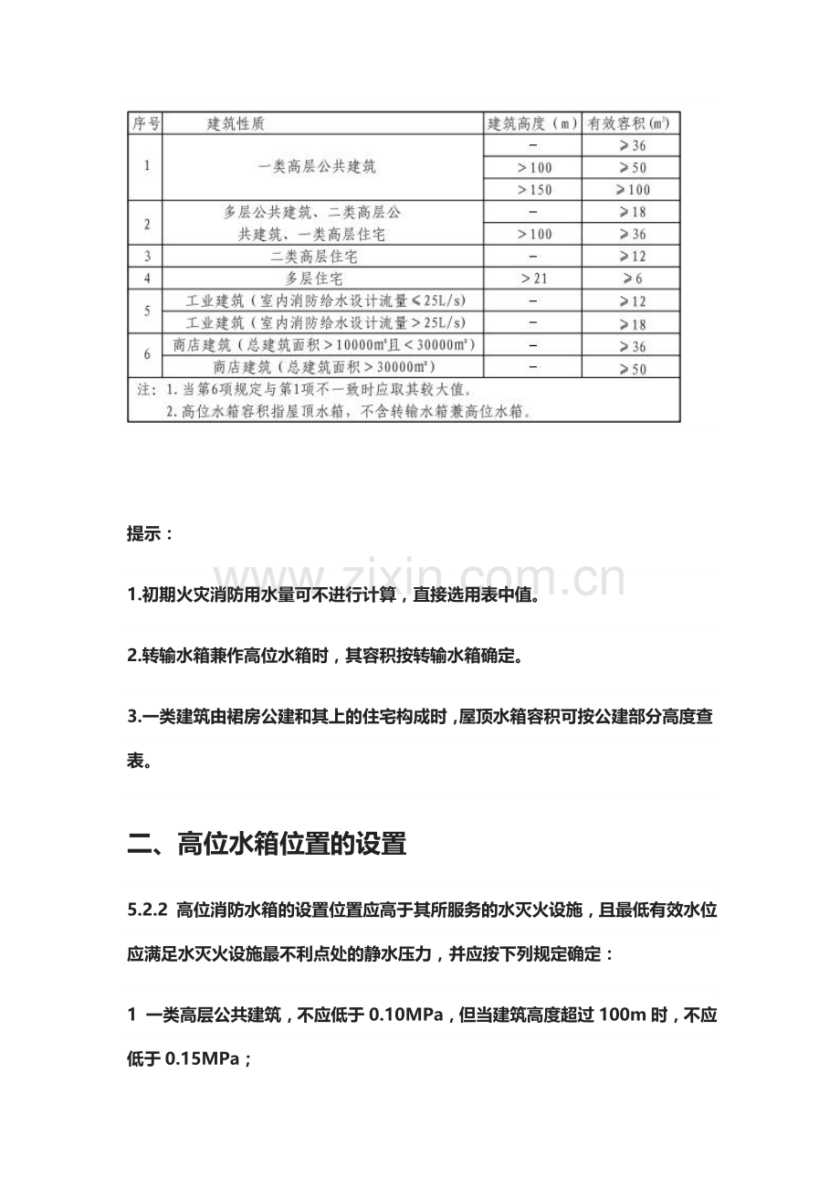 高位水箱设置.docx_第2页