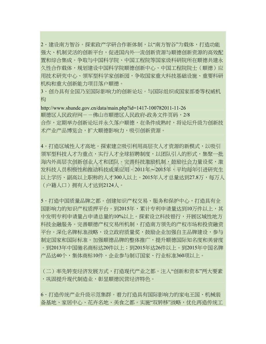 顺德深化综合改革试验领跑全国县域发展行动纲领20112015讲解.doc_第2页