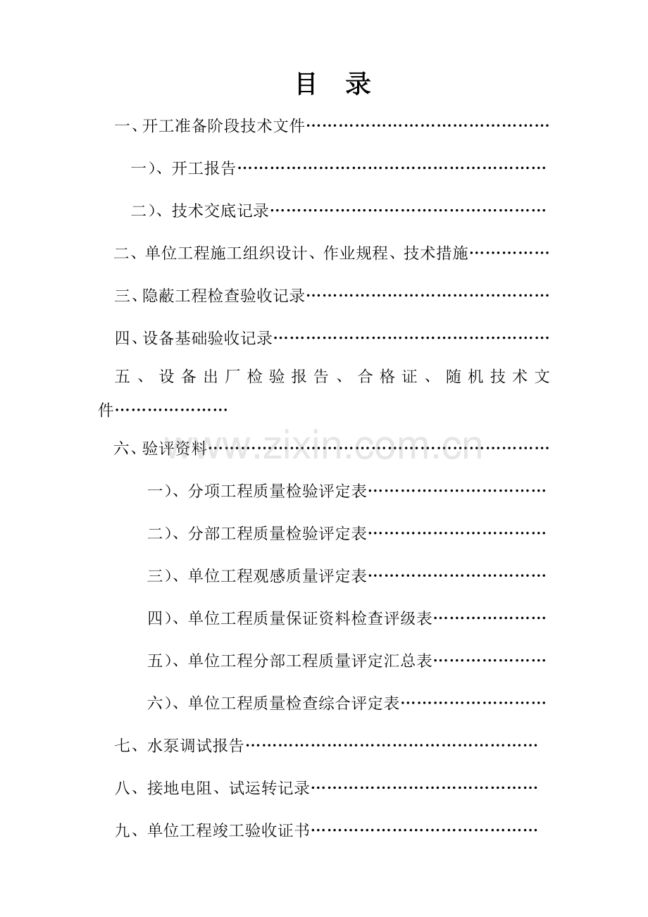 井下中央泵房竣工资料.doc_第2页