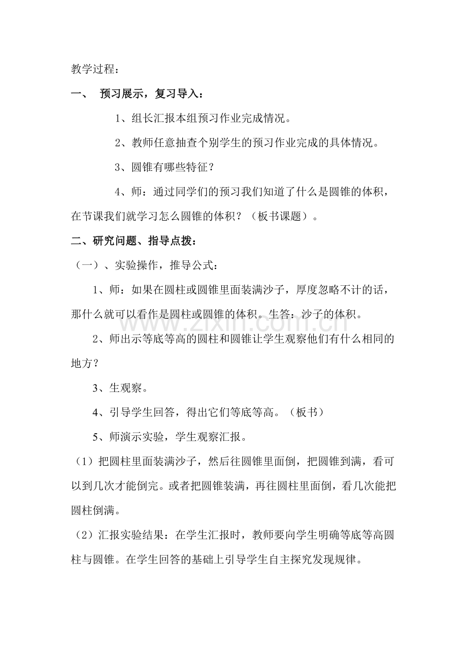 青岛版小学数学六年级下册《圆锥的体积》教学设计.doc_第2页