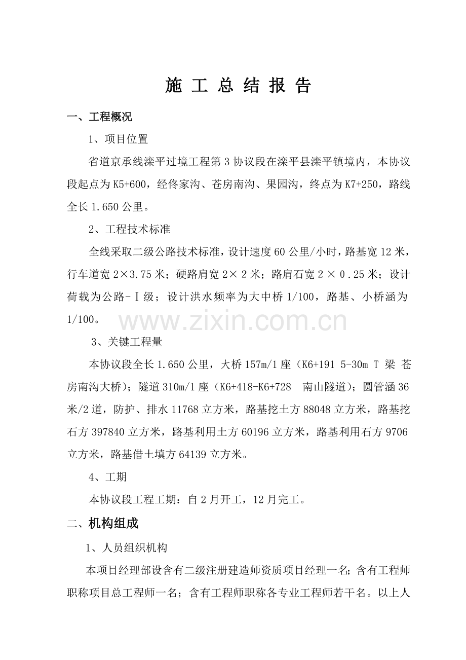 工程第合同施工总结报告样本.doc_第2页