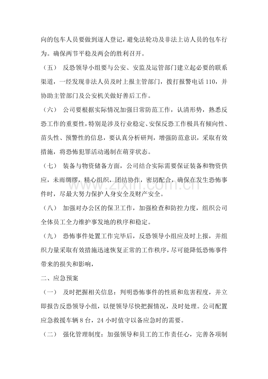 反恐应急演练.doc_第2页