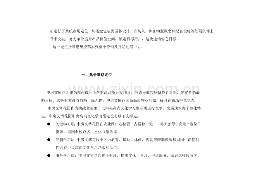 地产楼盘市场定位方案样本.doc_第2页