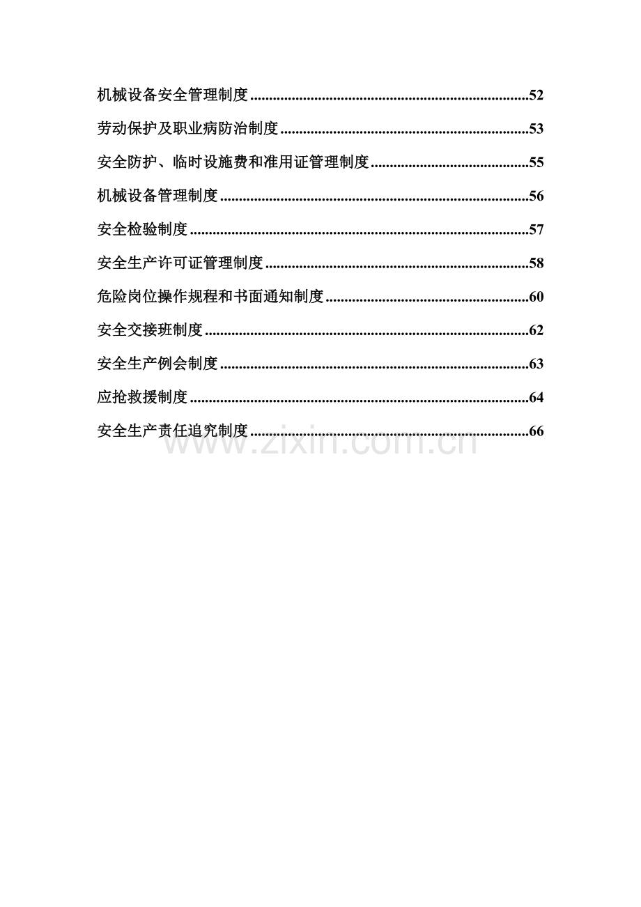 建筑施工安全管理制度汇编样本.doc_第2页