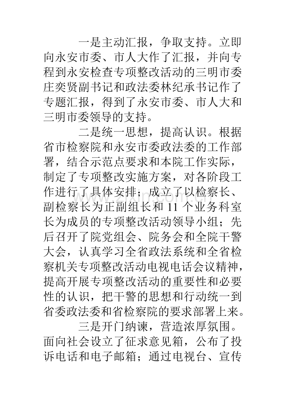 检察院规范执法行为专项整改活动工作总结.doc_第2页