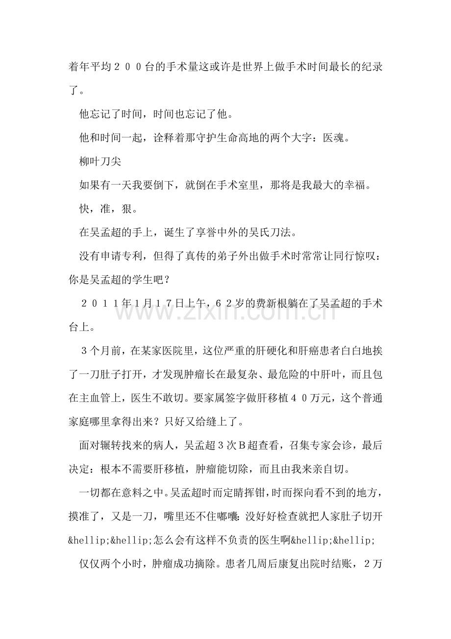 人民医学家吴孟超先进事迹材料.doc_第2页