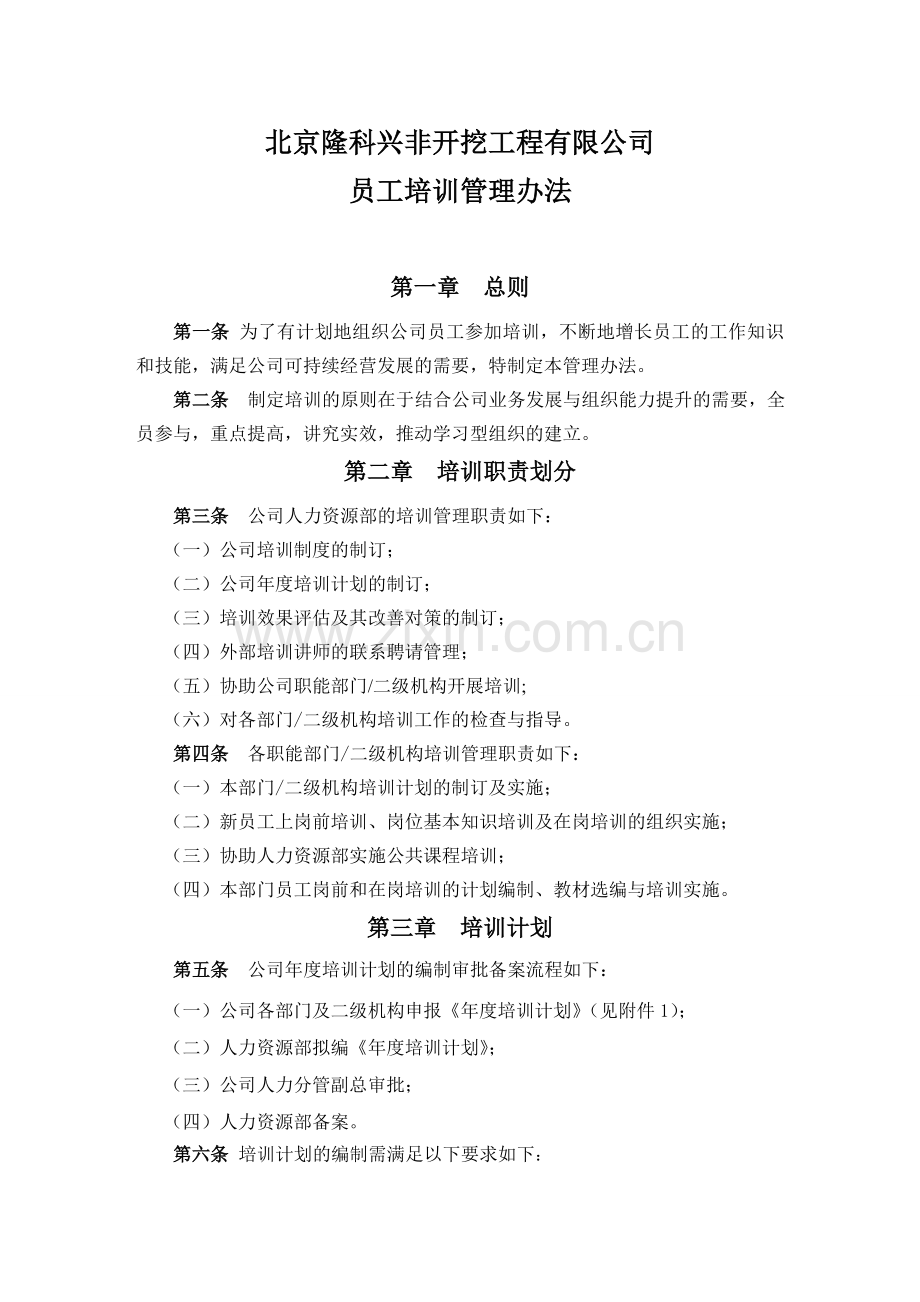 员工培训管理办法第一版2013329发布解析.doc_第1页
