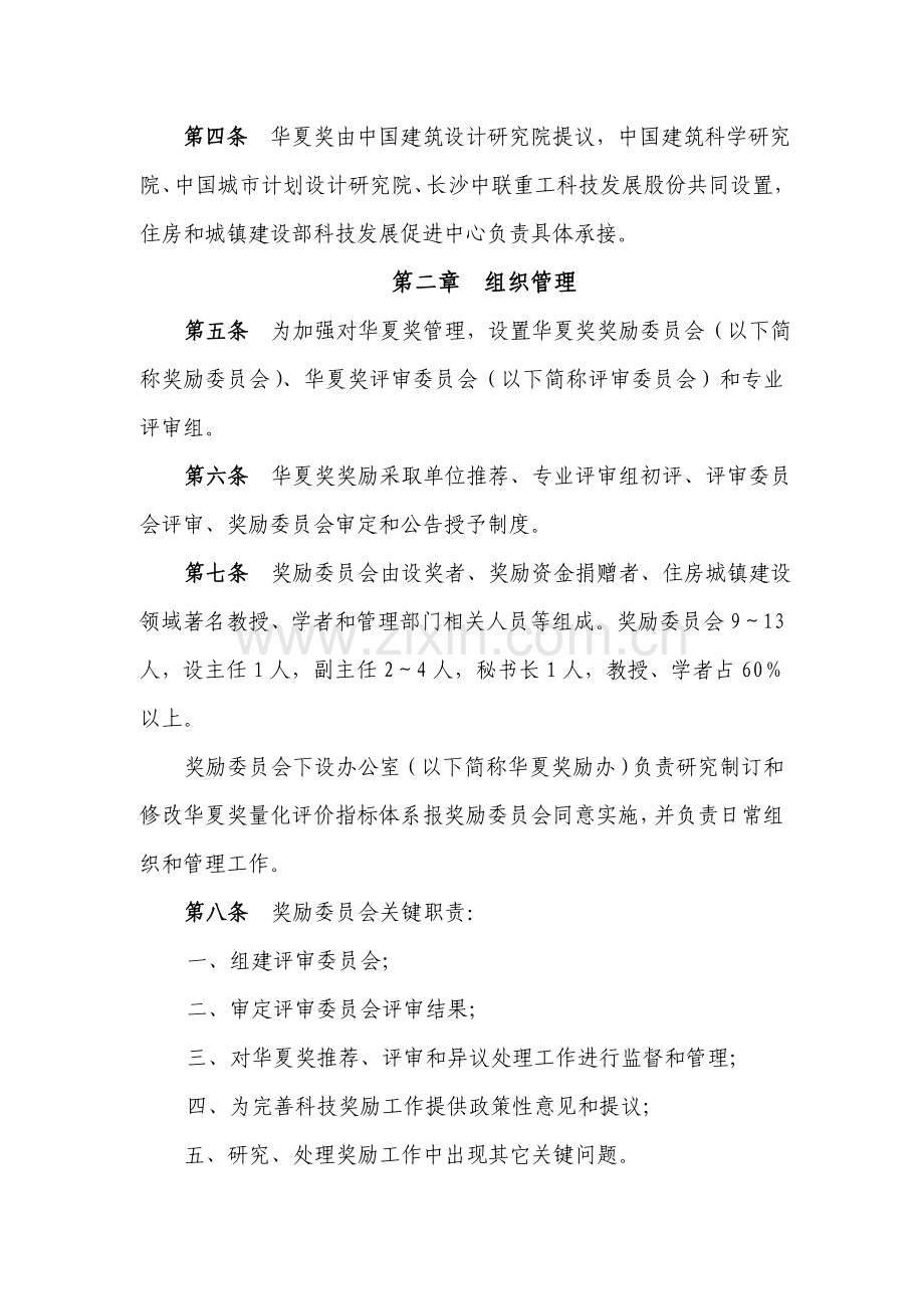建设科学技术奖励制度样本.doc_第2页