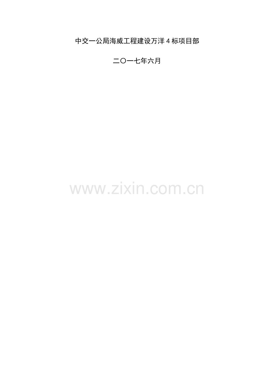 万洋标预制箱梁施工技术方案培训资料样本.docx_第2页