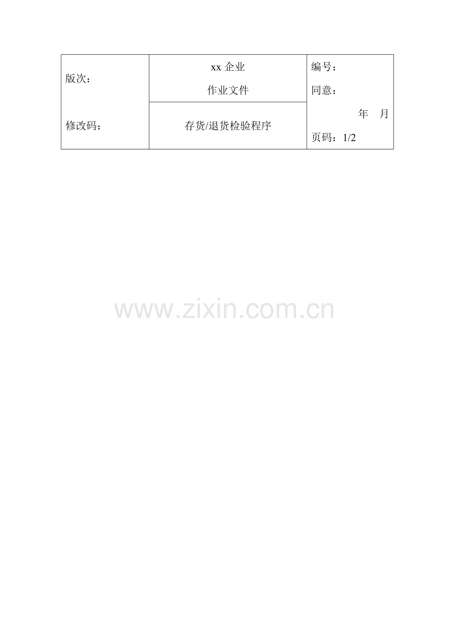 公司车间卫生管理制度(10)样本.doc_第1页