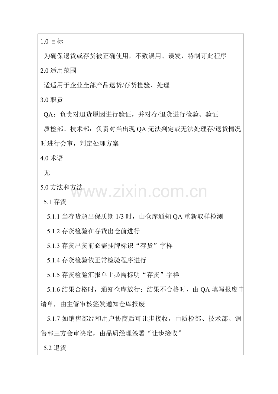 公司车间卫生管理制度(10)样本.doc_第2页