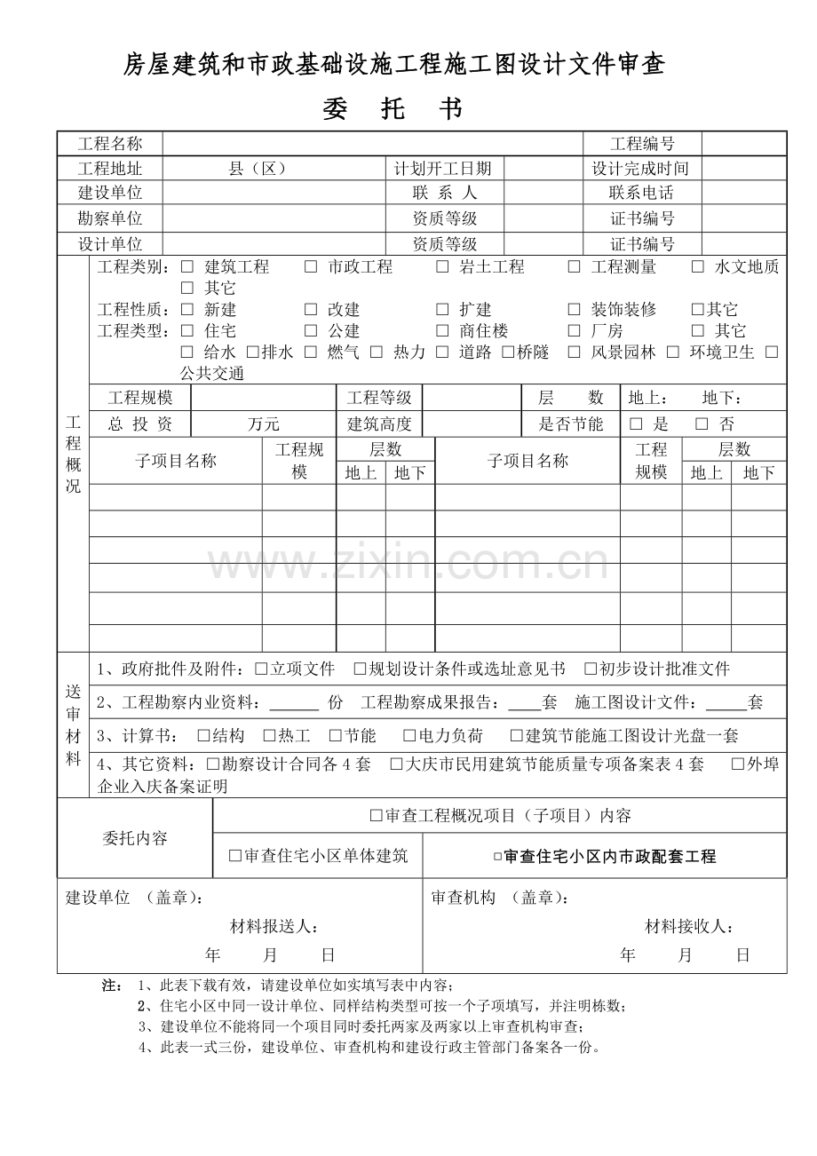 大庆市施工图设计文件审查专用表.doc_第2页