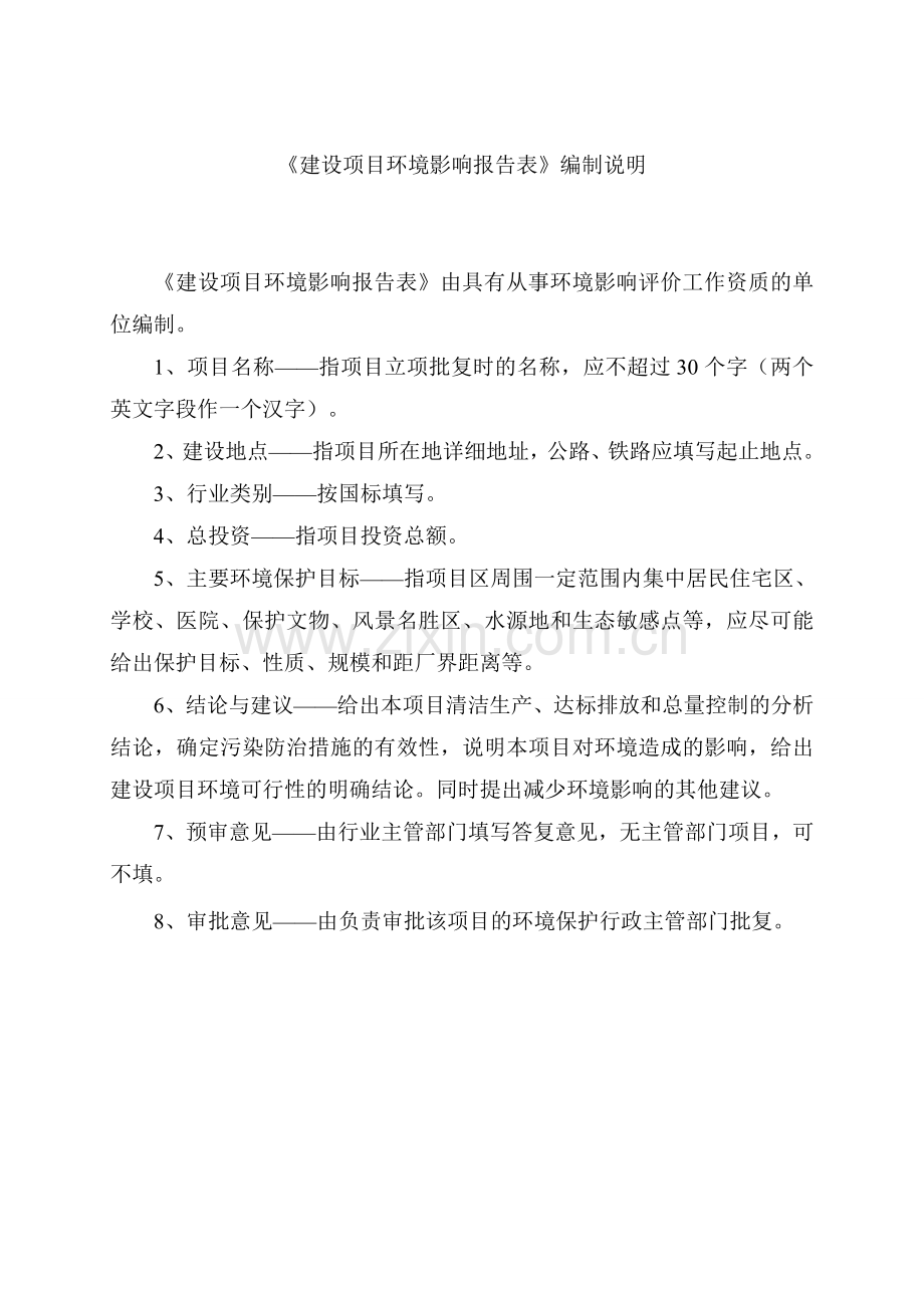 年产1万吨PE系列管材项目环境影响评价报告表.doc_第2页