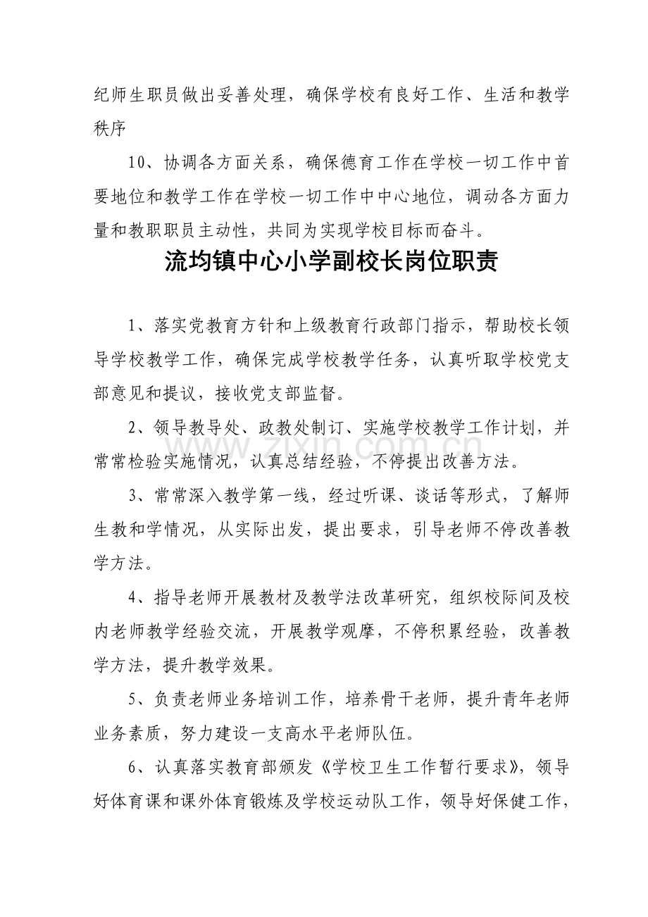 中心各岗位职责概述样本.doc_第2页
