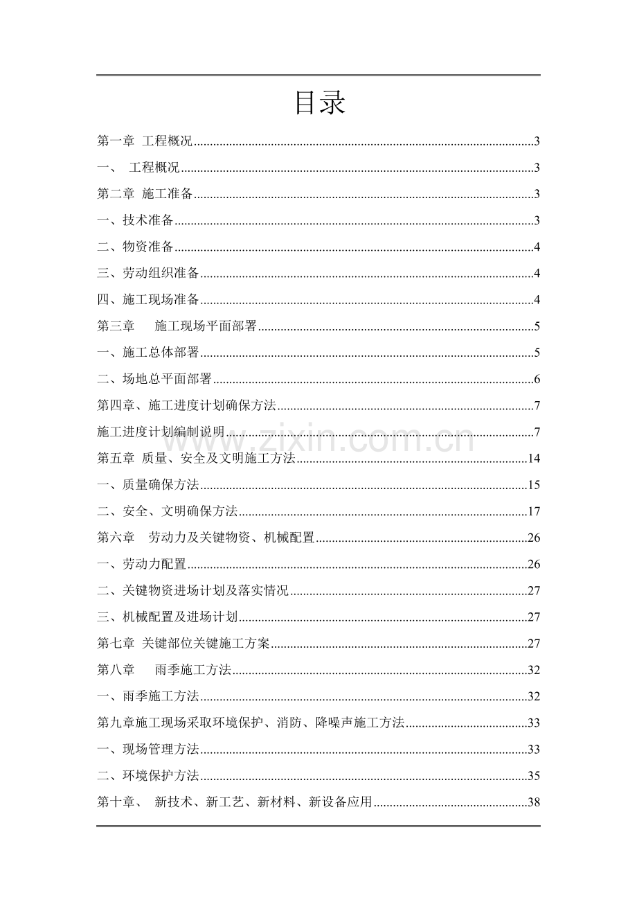 公司污水厂西南侧挡墙维修段工程施工方案样本.doc_第1页
