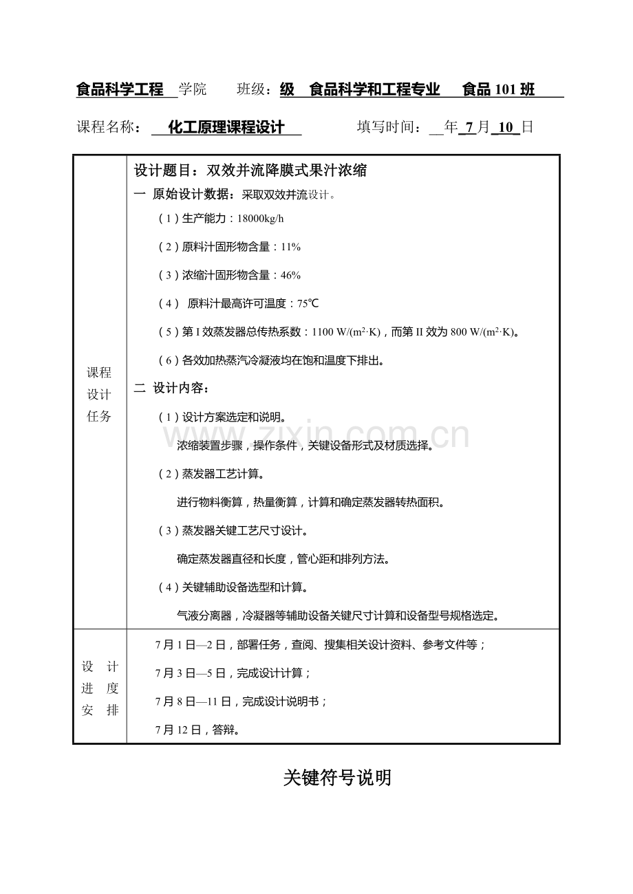 食品工程原理课程设计样本.doc_第2页