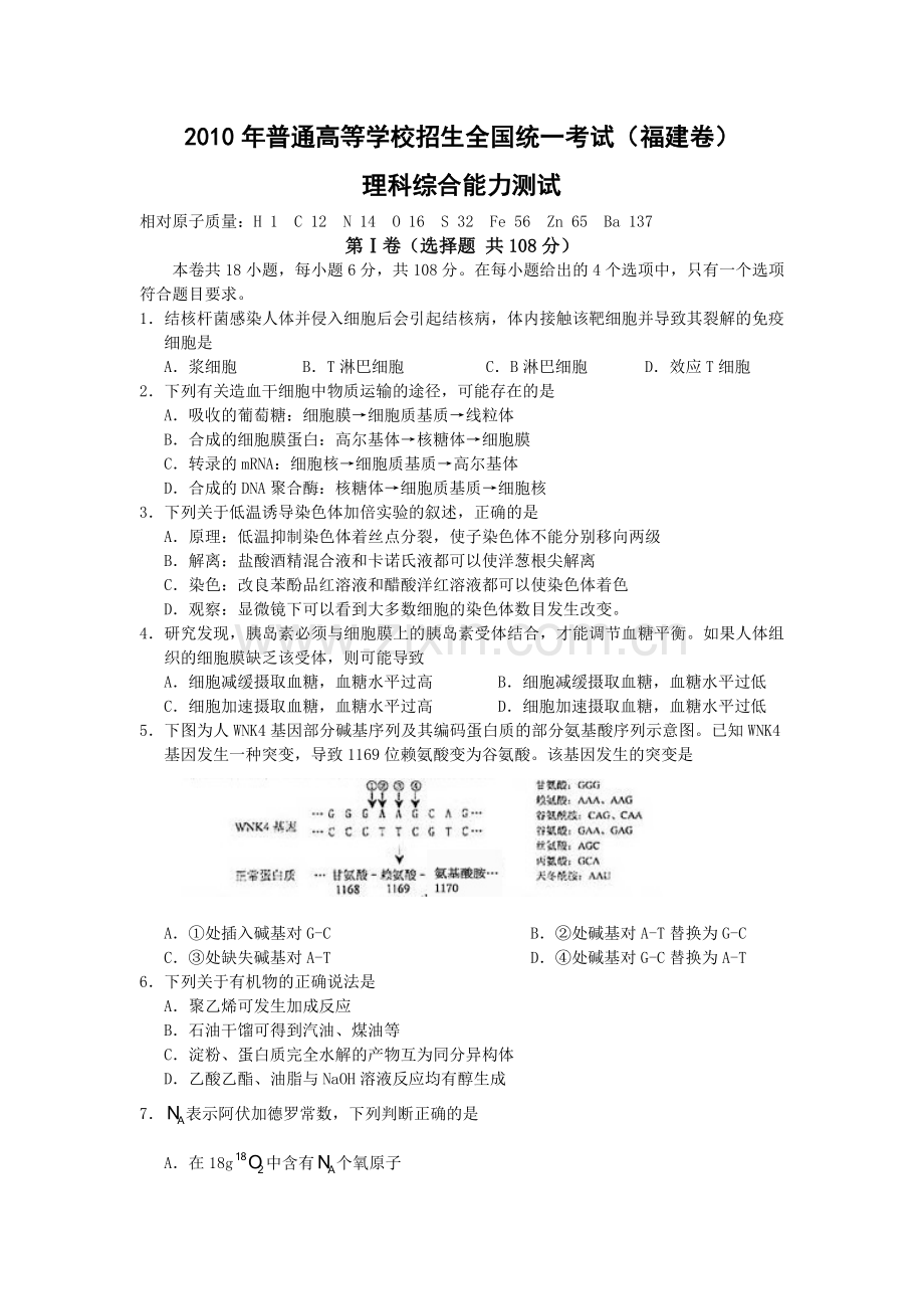 高考试题——理综福建卷精校版.doc_第1页