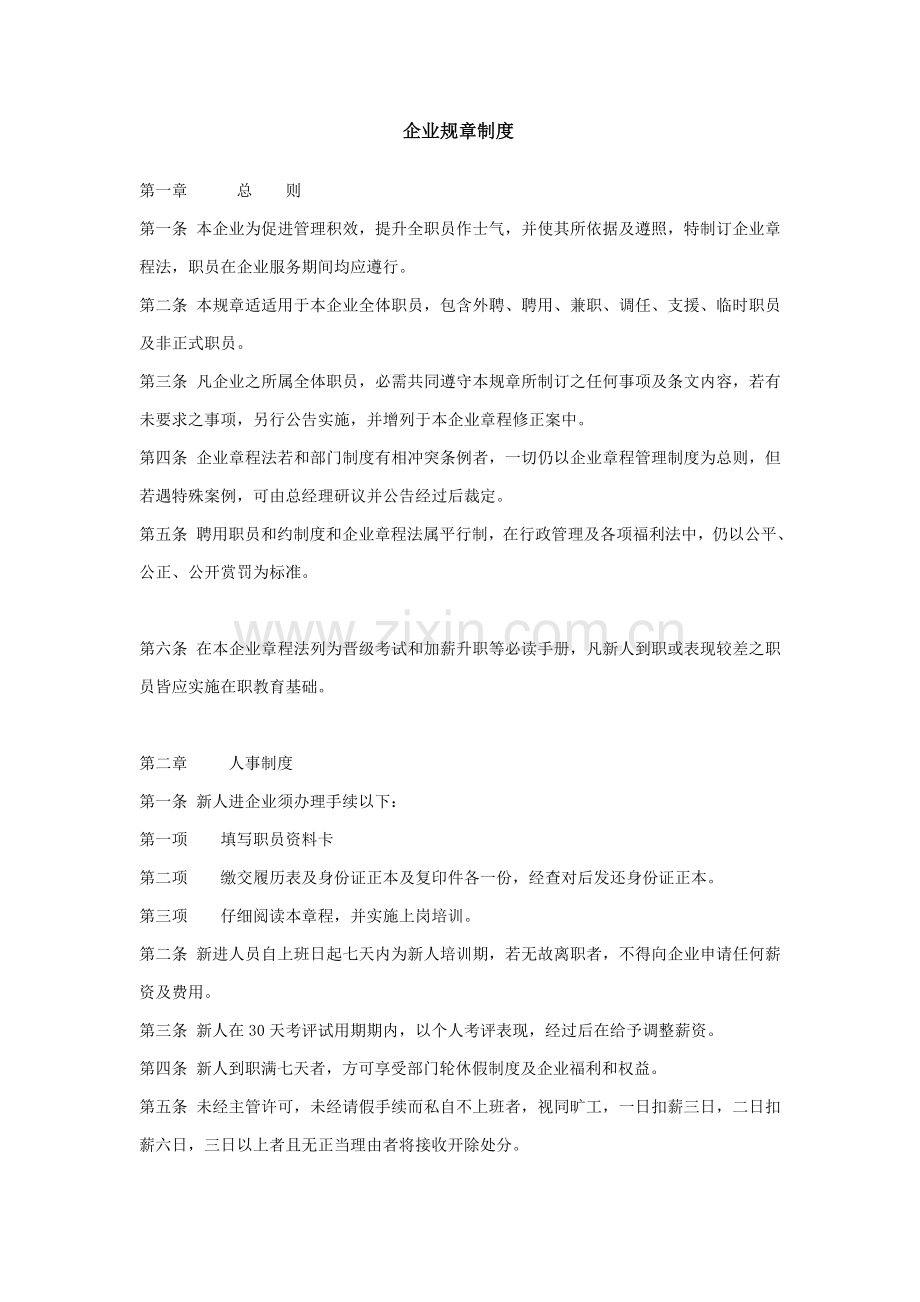 婚纱摄影公司管理制度样本.doc_第1页