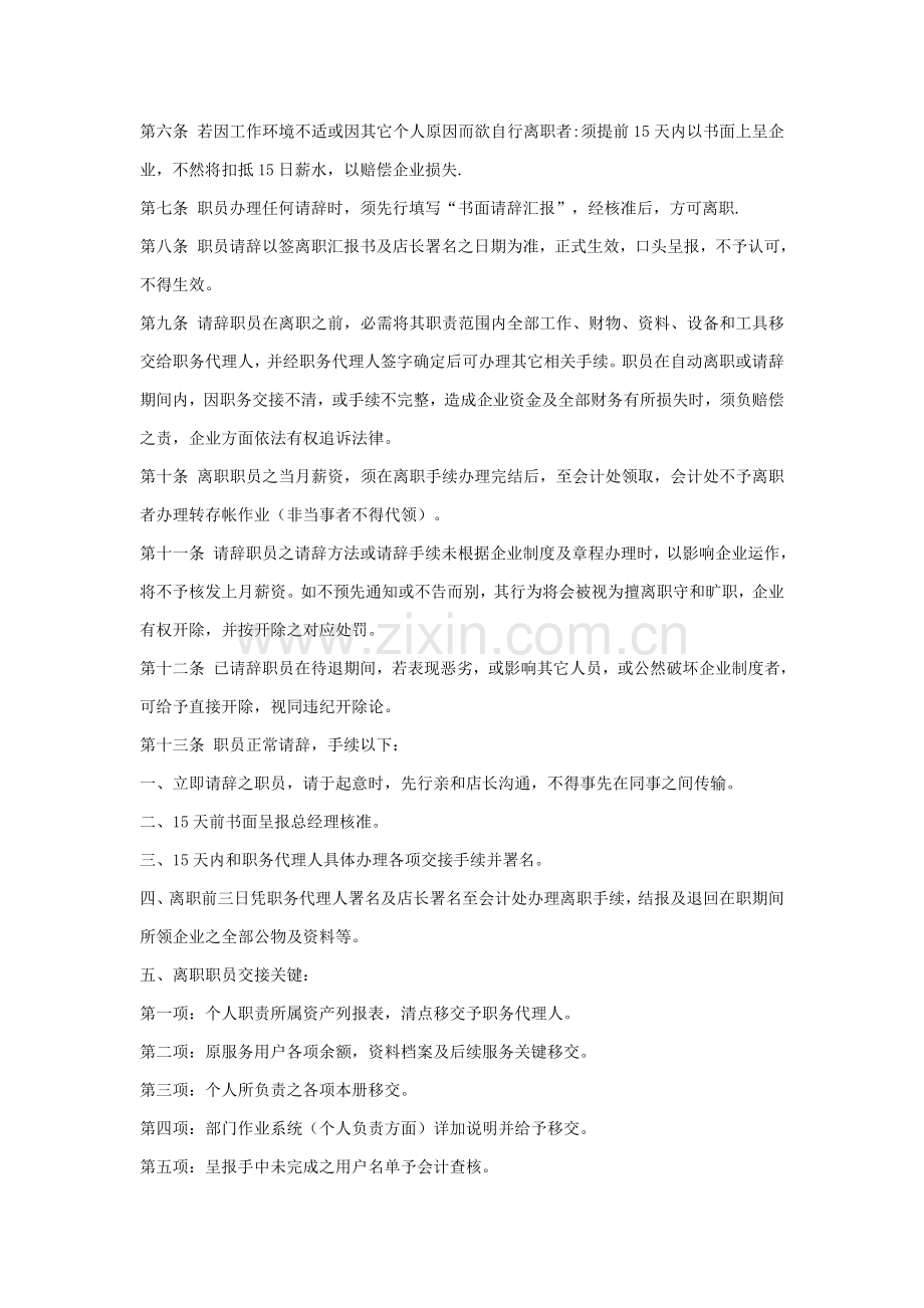 婚纱摄影公司管理制度样本.doc_第2页