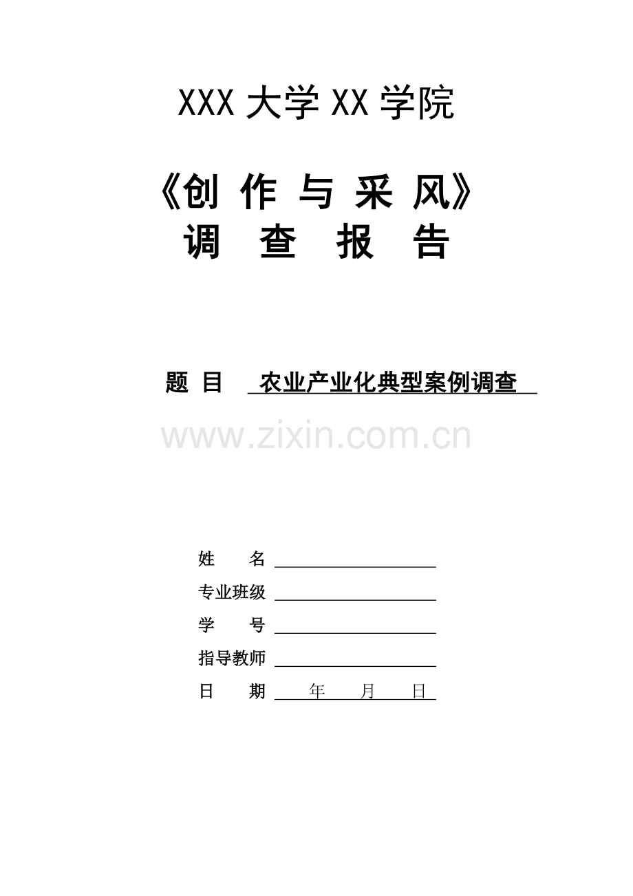 大学生社会实践报告最全.doc_第1页