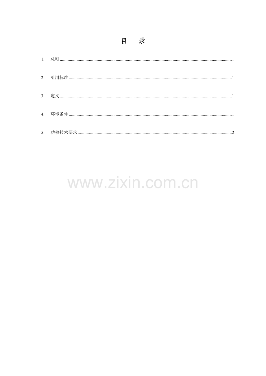 北京市电力公司配电自动化远方终端技术规范样本.doc_第2页