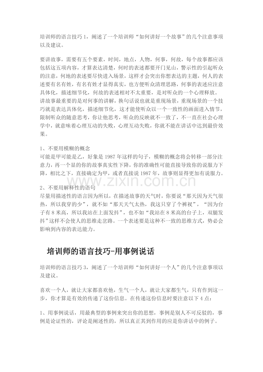 如何做培训师.doc_第2页