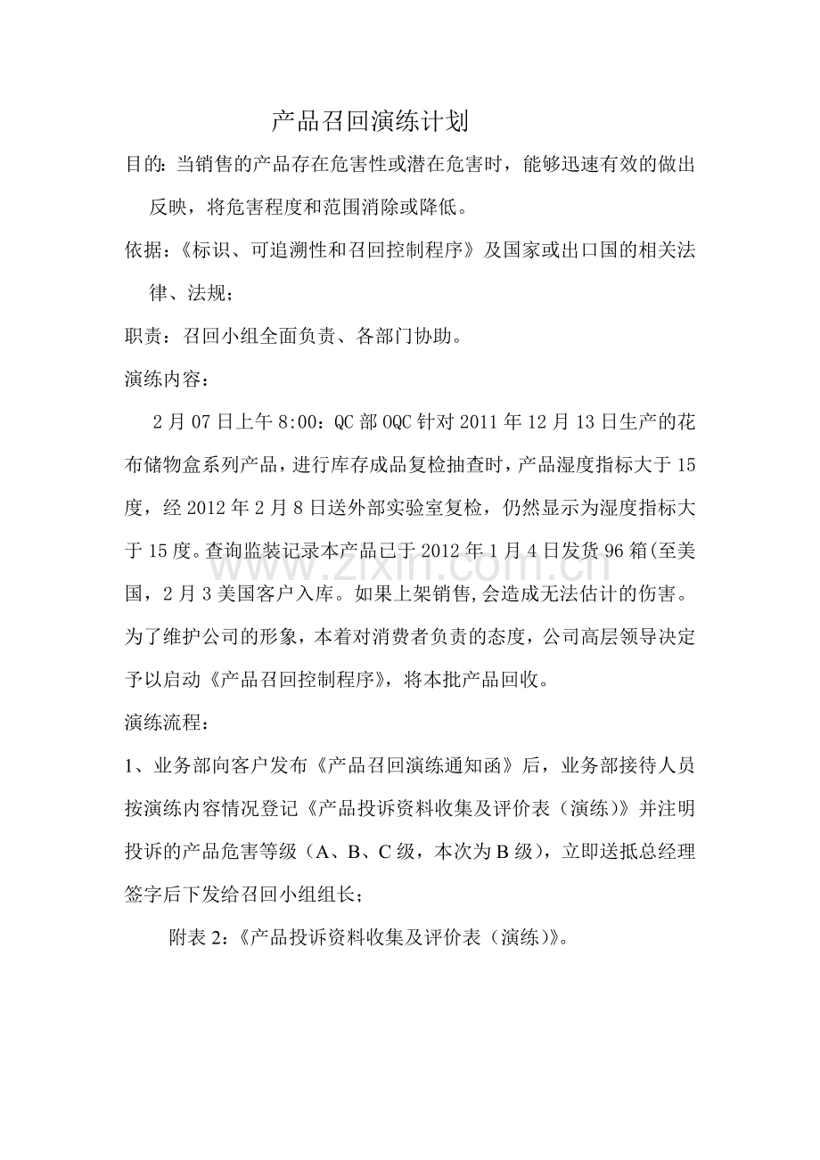 产品召回演练.doc_第2页