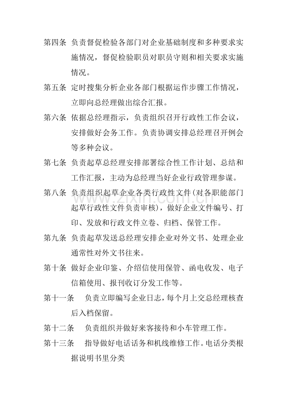 口岸公司行政管理制度大全样本.doc_第2页