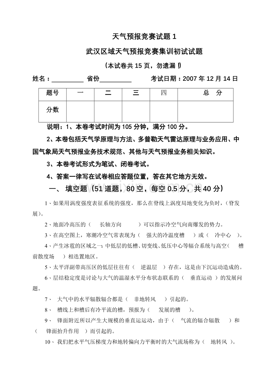 天气预报竞赛试题1答案.docx_第1页