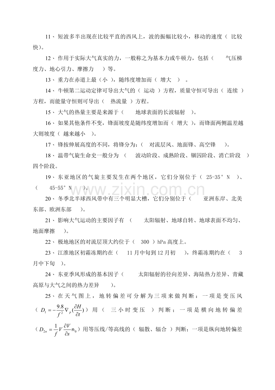 天气预报竞赛试题1答案.docx_第2页