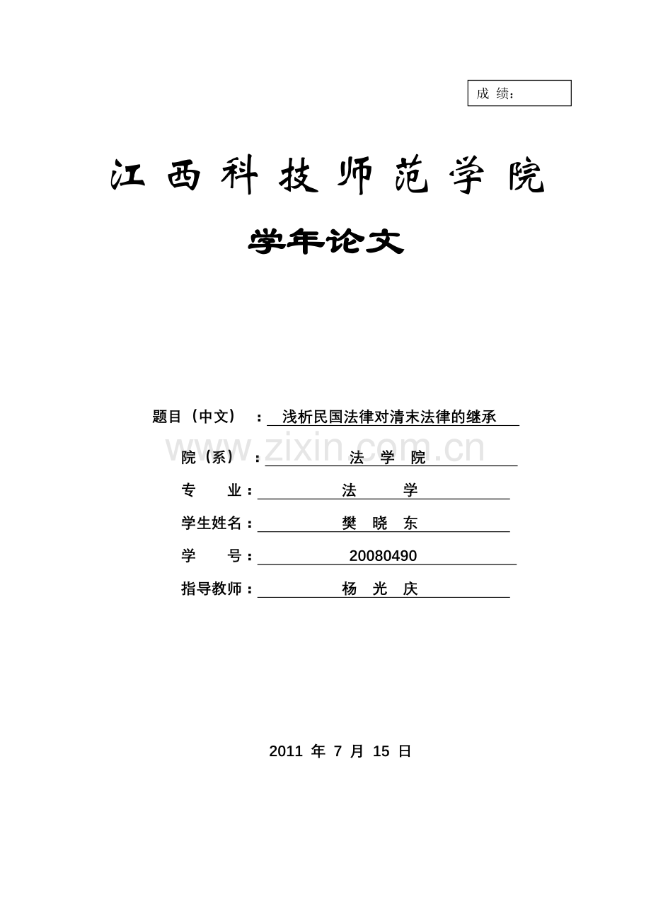 学年论文样板.doc_第1页