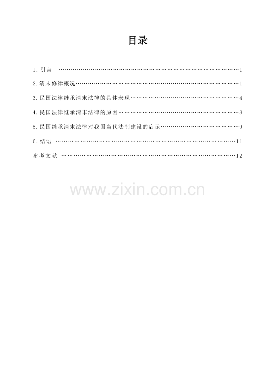 学年论文样板.doc_第2页