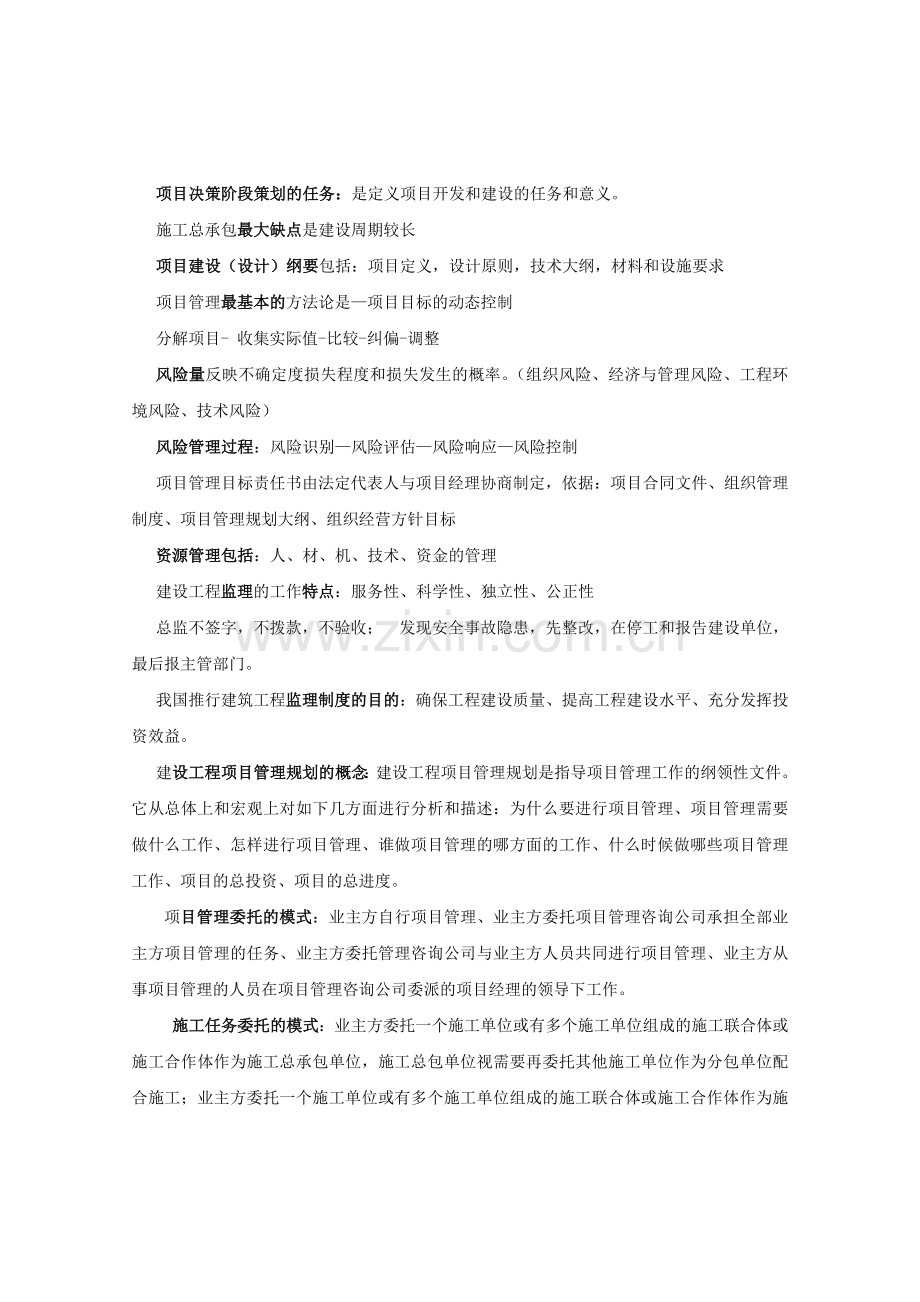 顾永才项目管理300句总结.doc_第2页