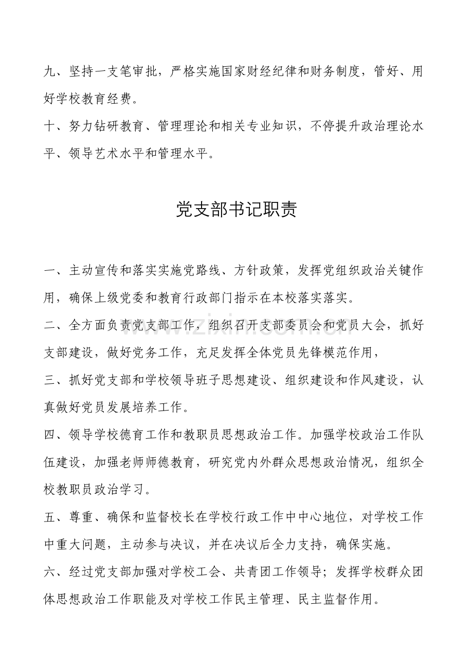学校教职工岗位职责概论样本.doc_第2页