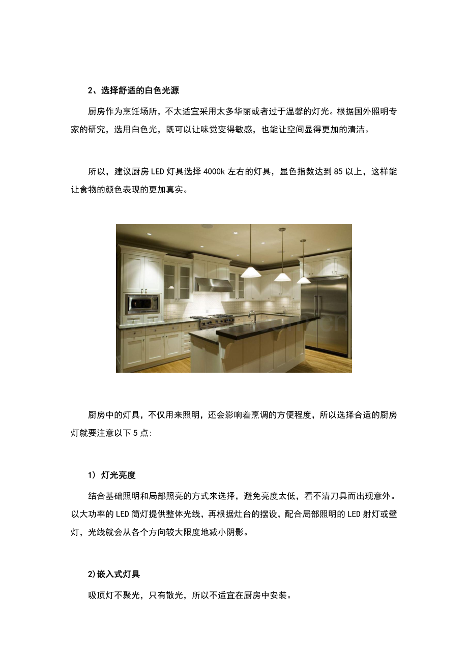 容易被忽视的厨房照明你家做对了吗LED筒灯厂家的肺腑之言.docx_第2页