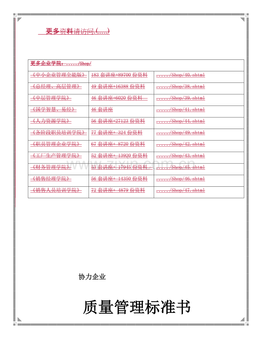 公司质量管理标准书样本.doc_第1页