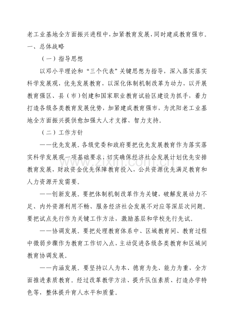 市中长期教育改革和发展规划纲要样本.doc_第2页