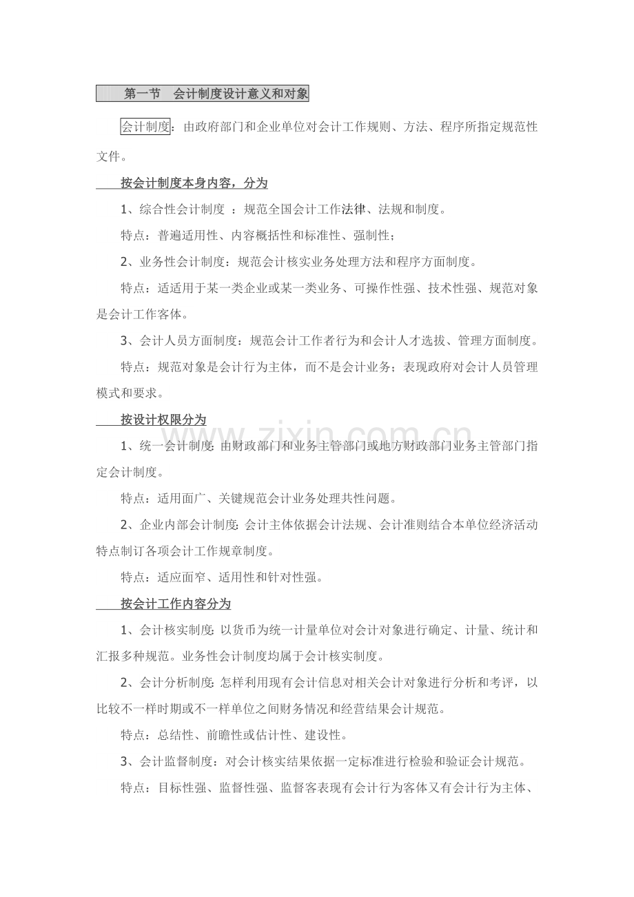 公司财务会计与设计管理知识分析制度样本.doc_第1页
