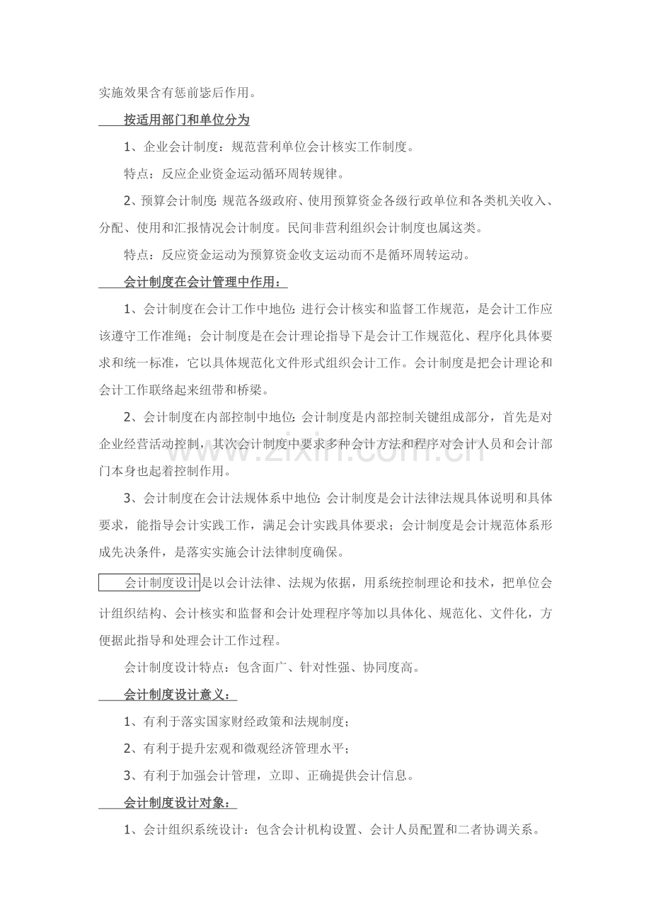公司财务会计与设计管理知识分析制度样本.doc_第2页